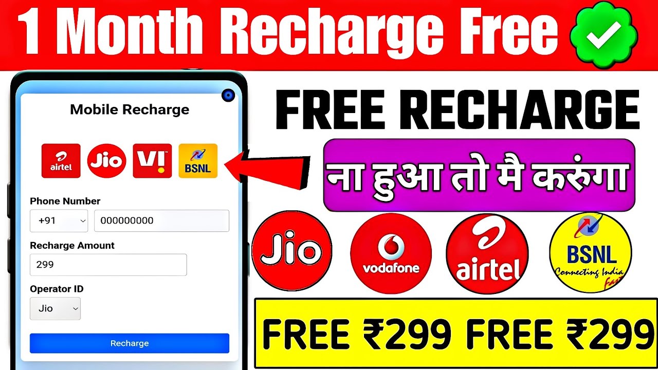 Free Mobile Recharge